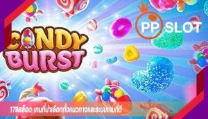 179สล็อต เกมที่น่าเลือกทั้งเเนวทางเเละระบบเกมที่ดี